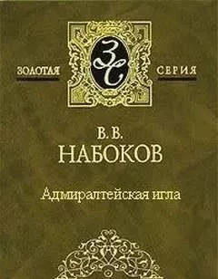 Адмиралтейская игла