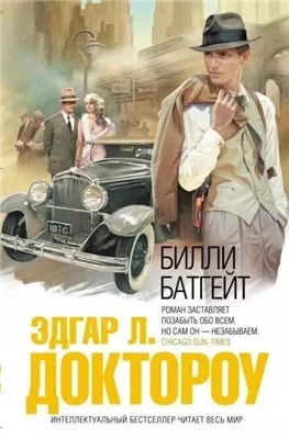 Билли Батгейт