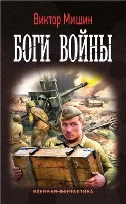 Боги войны