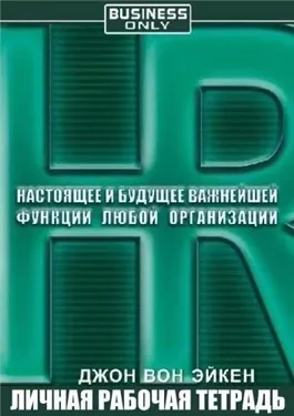 HR. Настоящее и будущее важнейшей функции любой организации