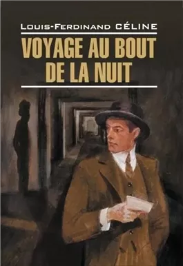 Voyage au bout de la nuit / Путешествие на край ночи