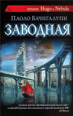 Заводная