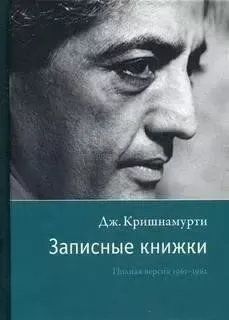 Записные книжки