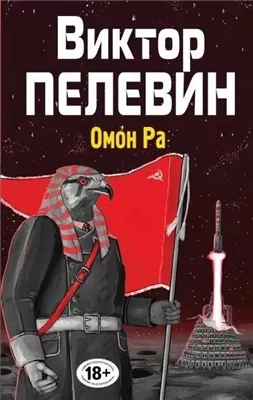 Омон РА