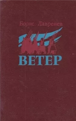 Ветер