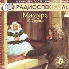 Мамуре