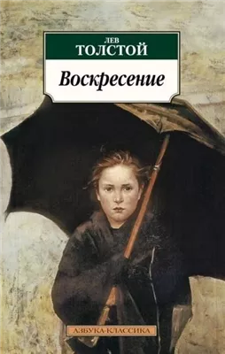 Воскресение