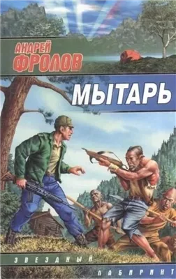 Мытарь