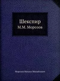 Шекспир