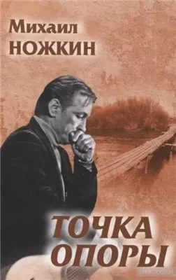 Точка опоры