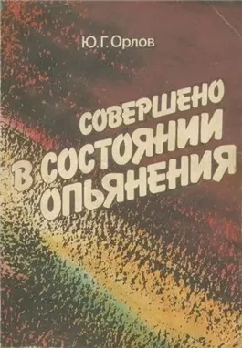 Совершено в состоянии опьянения