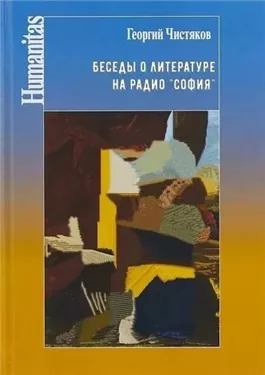 Беседы о литературе на радио "София"