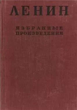 Избранные произведения в 4-х томах