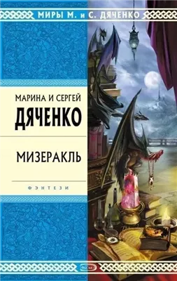 Мизеракль