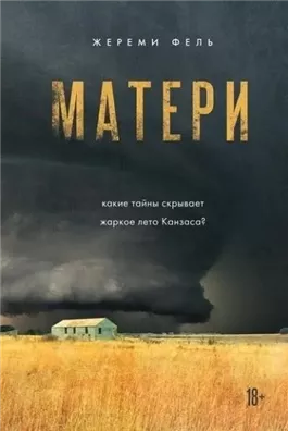 Матери