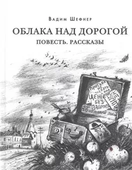 Рассказы