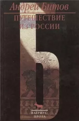 Наш человек в Хиве или обоснованная ревность