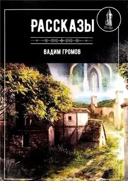 Рассказы