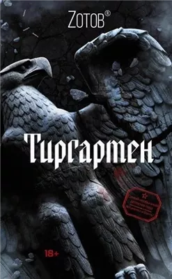 Тиргартен