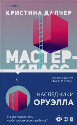 Мастер-класс