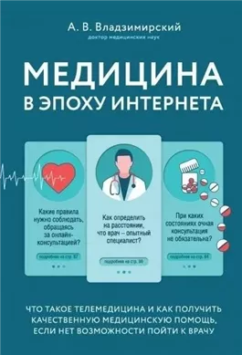 Медицина в эпоху Интернета. Что такое телемедицина..