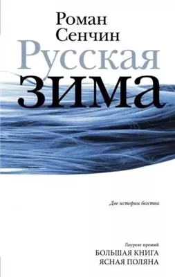 Русская зима. У моря