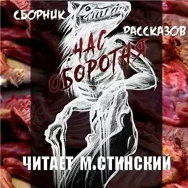 Час Оборотня