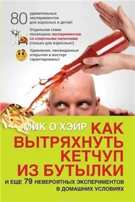 Как вытряхнуть кетчуп из бутылки