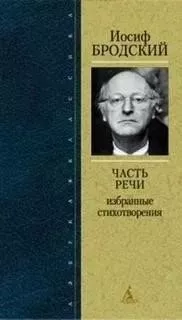 Часть речи. Жизнь в рассеяном свете