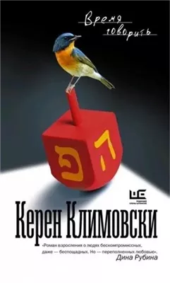 Время говорить