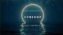 Сувенир