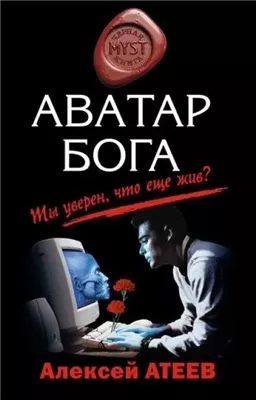 Аватар бога