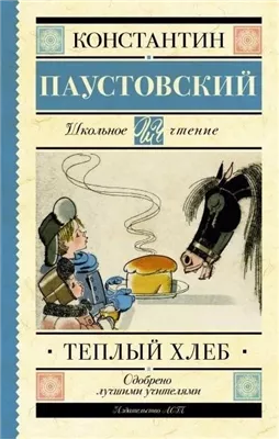 Теплый хлеб