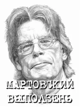 Мартовский выползень