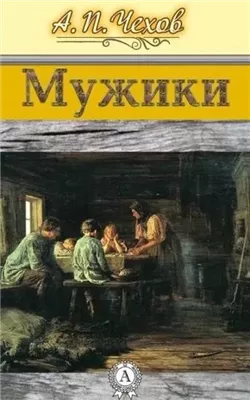 Мужики