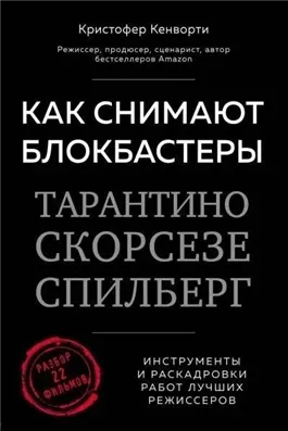 Как снимают блокбастеры Тарантино, Скорсезе, Спилберг. Инструменты и раскадровки работ лучших режиссеров