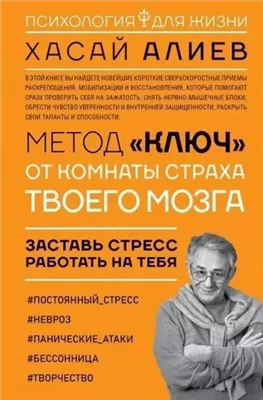 Метод «Ключ» от комнаты страха твоего мозга. Заставь стресс работать на тебя