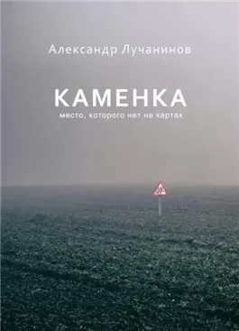 Каменка