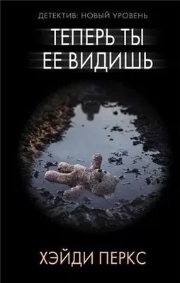 Теперь ты её видишь