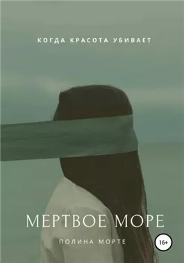 Мёртвое море