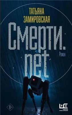 Смерти.net. Интернет для мертвых