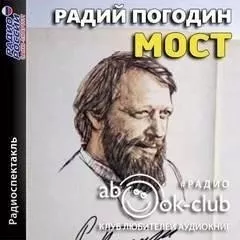 Мост