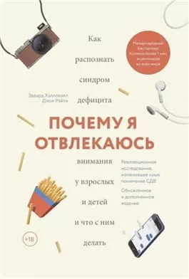 Почему я отвлекаюсь. Как распознать синдром дефицита внимания у взрослых и детей