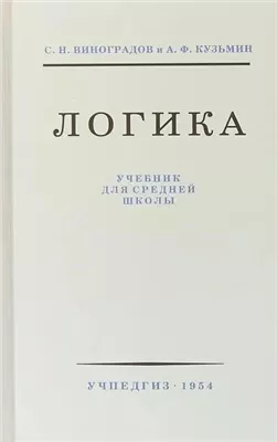 Логика