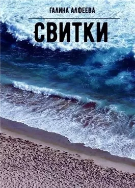 Свитки