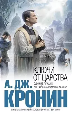 Ключи Царства