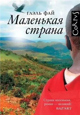 Маленькая страна