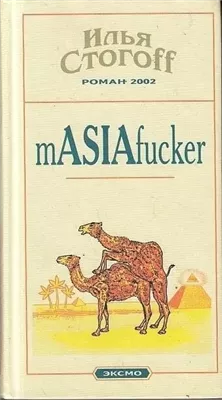 Masiafucker