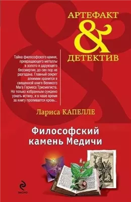 Философский камень Медичи