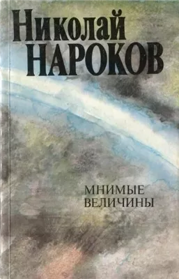 Мнимые величины